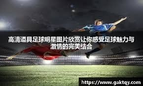 全国总决赛首日！决战的大幕即将拉开